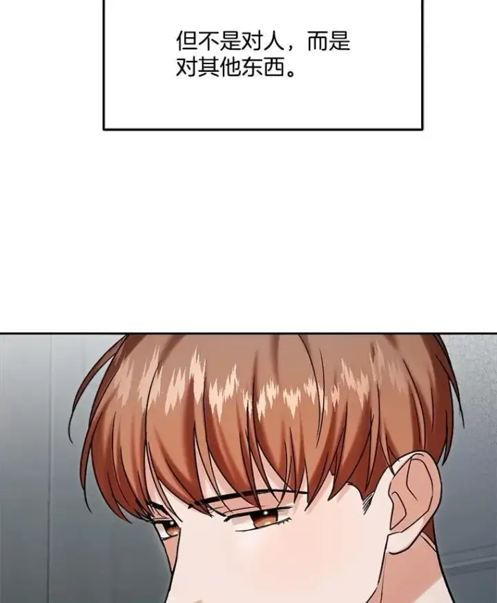 漫画《天生巨星》105.公开恋情第38张图