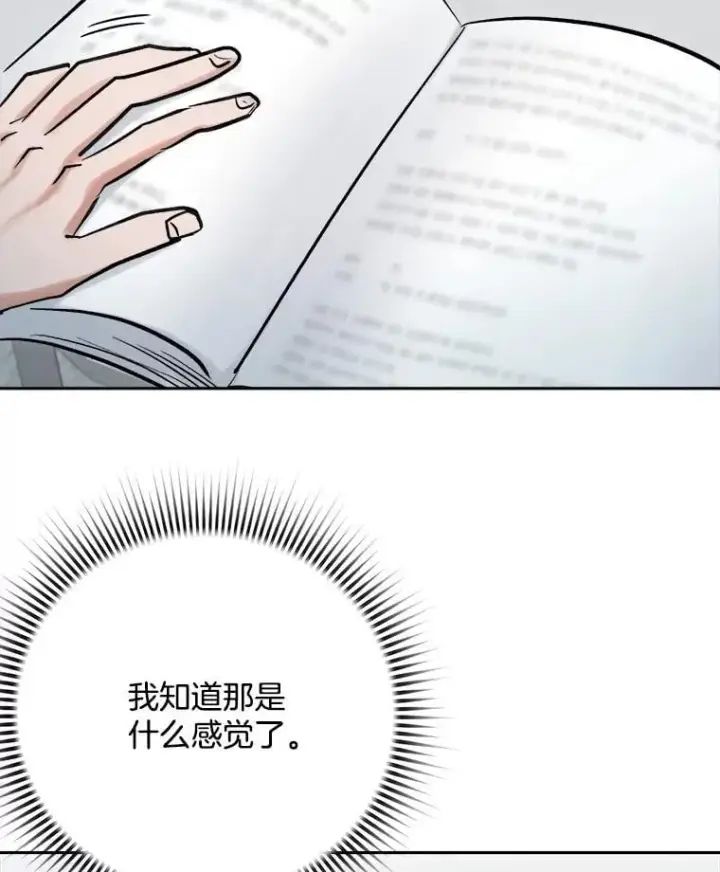 漫画《天生巨星》105.公开恋情第42张图
