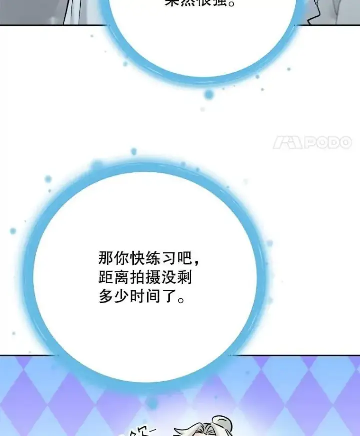 漫画《天生巨星》105.公开恋情第44张图