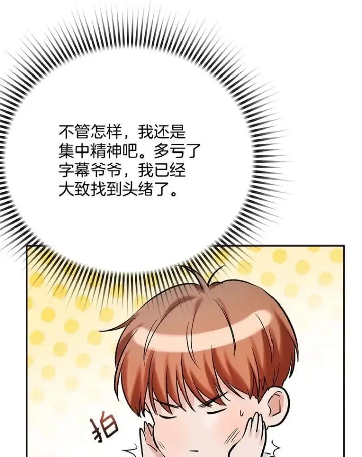 漫画《天生巨星》105.公开恋情第49张图