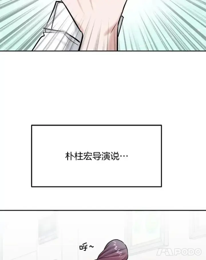 漫画《天生巨星》105.公开恋情第59张图