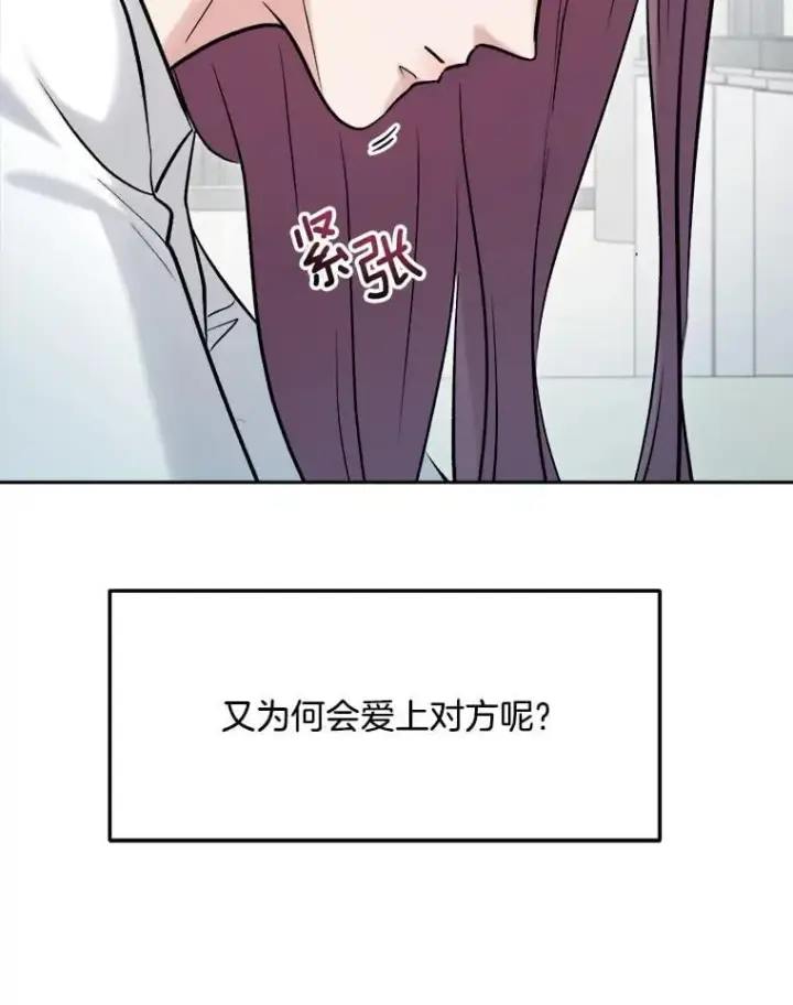 漫画《天生巨星》105.公开恋情第64张图