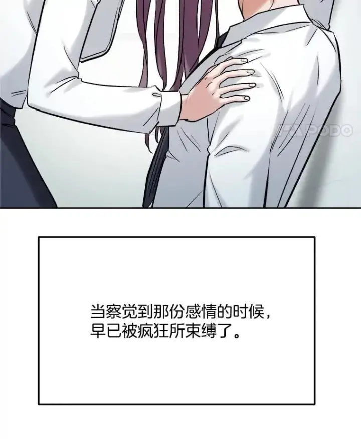 漫画《天生巨星》105.公开恋情第69张图