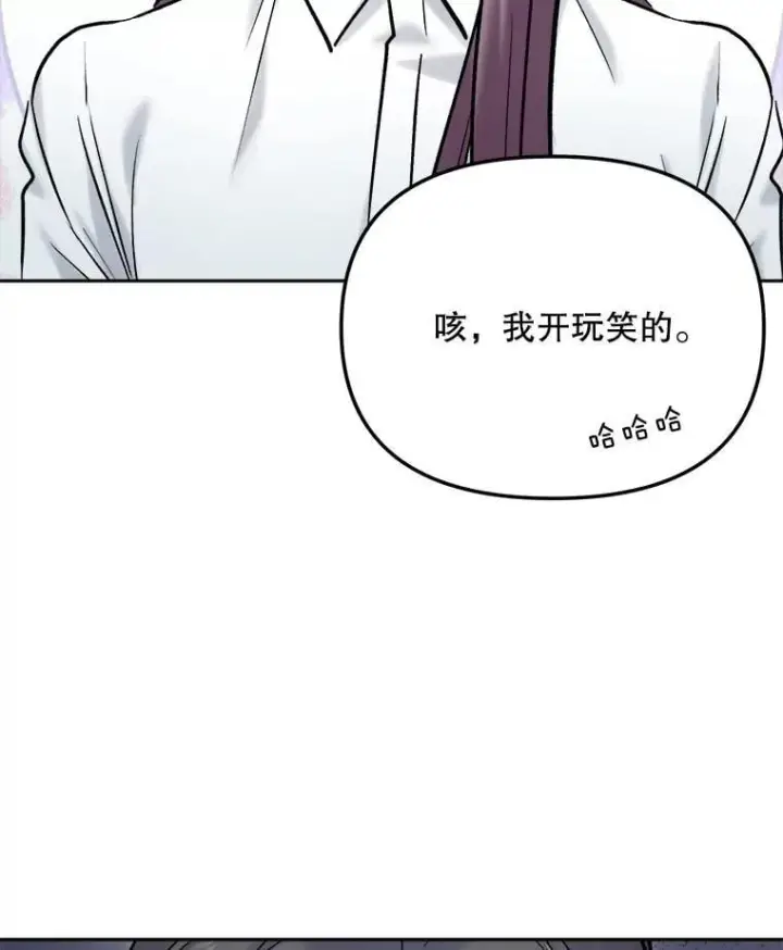 漫画《天生巨星》105.公开恋情第87张图
