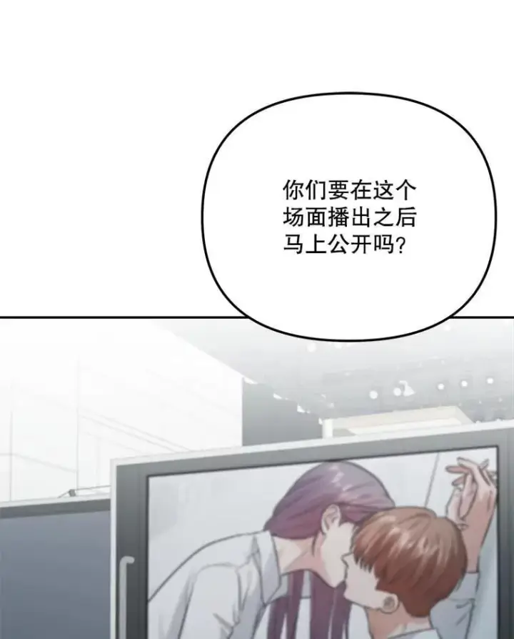 漫画《天生巨星》105.公开恋情第89张图