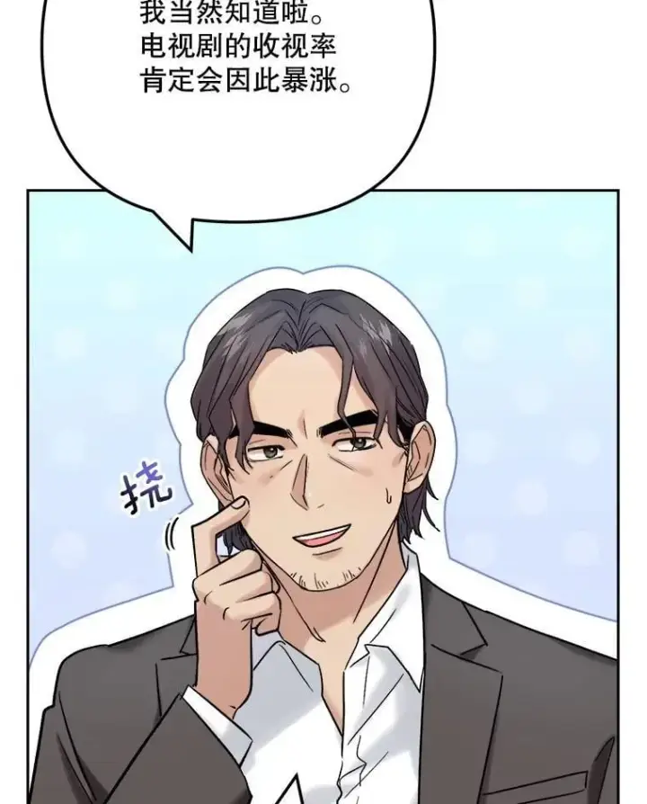 漫画《天生巨星》105.公开恋情第94张图