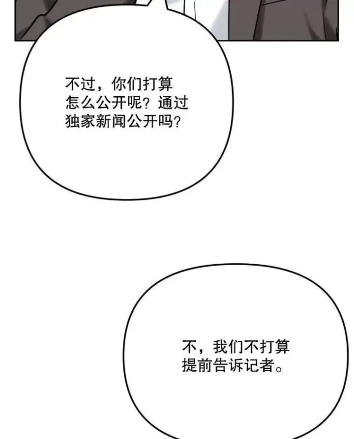 漫画《天生巨星》105.公开恋情第95张图