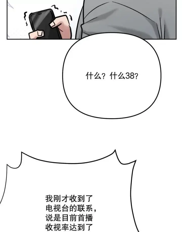《天生巨星》107.创下高收视率图43