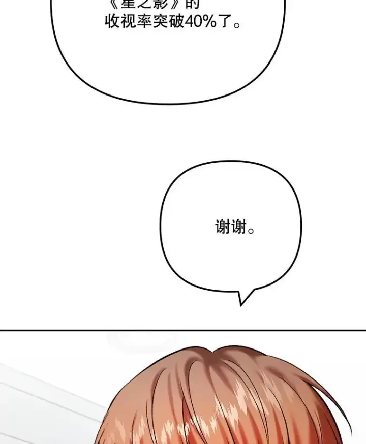 《天生巨星》107.创下高收视率图71