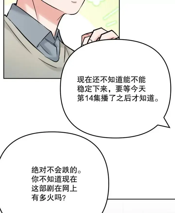 《天生巨星》107.创下高收视率图74