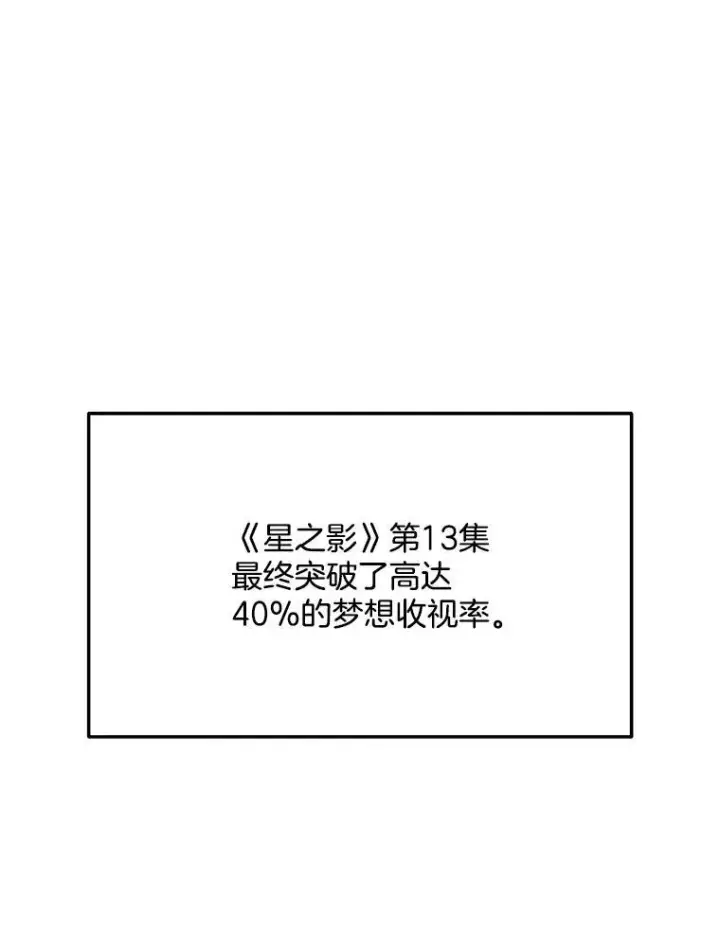 《天生巨星》107.创下高收视率图76