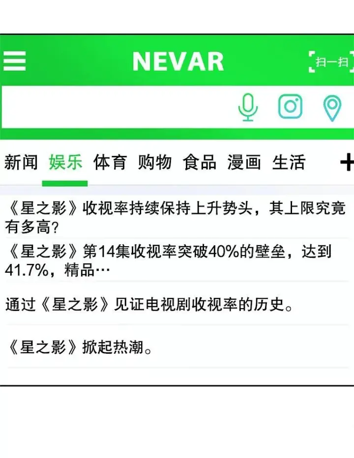《天生巨星》107.创下高收视率图77