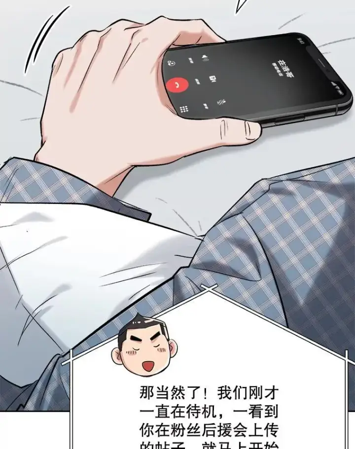 《天生巨星》106.粉丝的反应图12