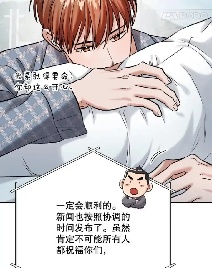 《天生巨星》106.粉丝的反应图14