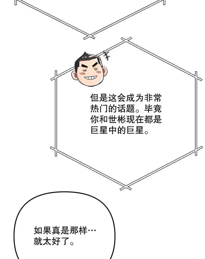 《天生巨星》106.粉丝的反应图15