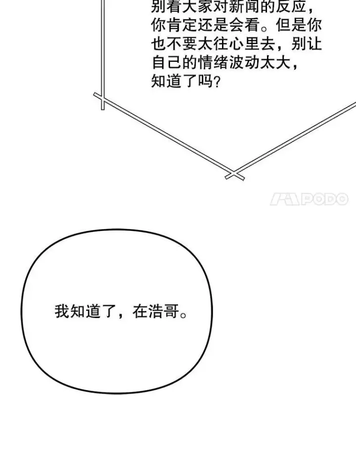 《天生巨星》106.粉丝的反应图17