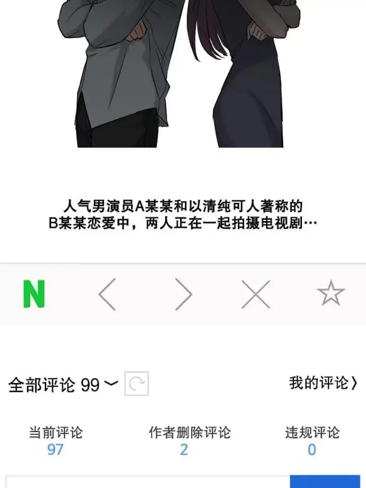 《天生巨星》106.粉丝的反应图2