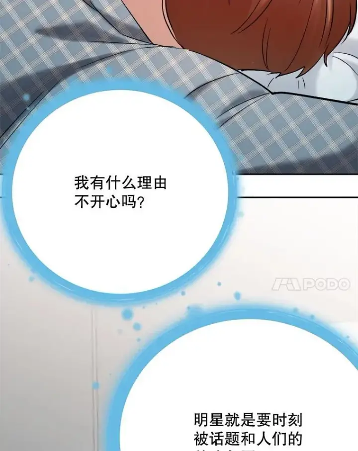 《天生巨星》106.粉丝的反应图27