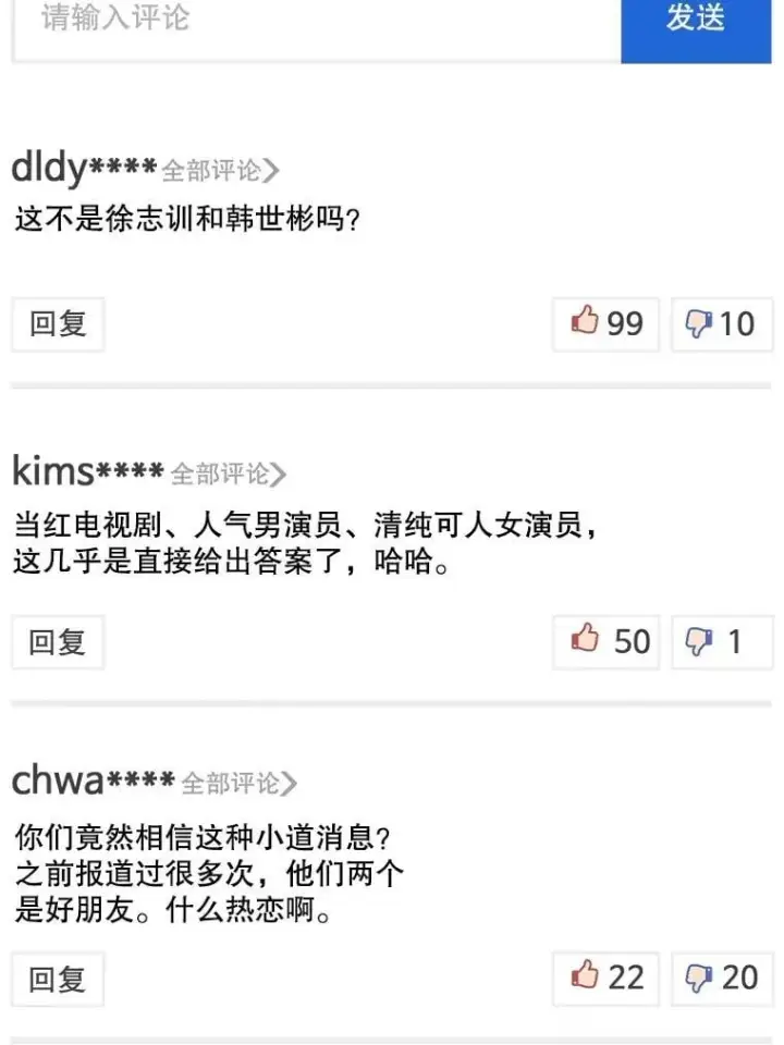 《天生巨星》106.粉丝的反应图3