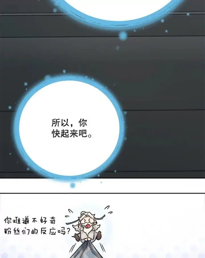 《天生巨星》106.粉丝的反应图32