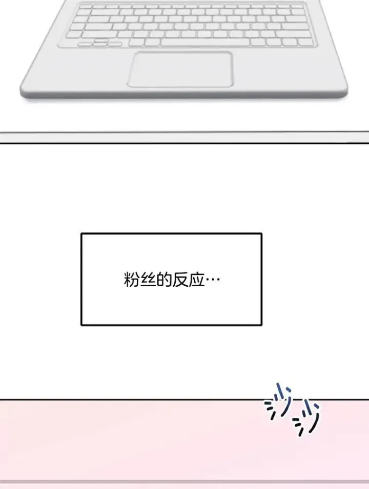《天生巨星》106.粉丝的反应图35