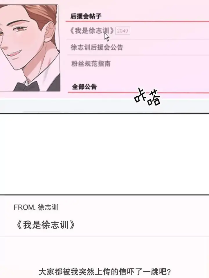 《天生巨星》106.粉丝的反应图36