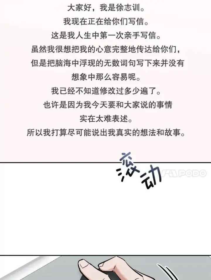 《天生巨星》106.粉丝的反应图37