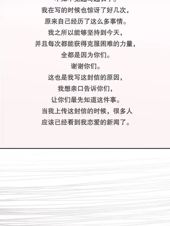 《天生巨星》106.粉丝的反应图39