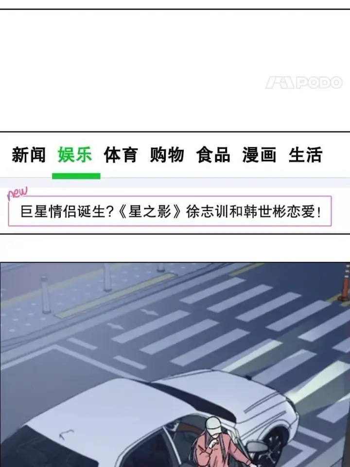 《天生巨星》106.粉丝的反应图4