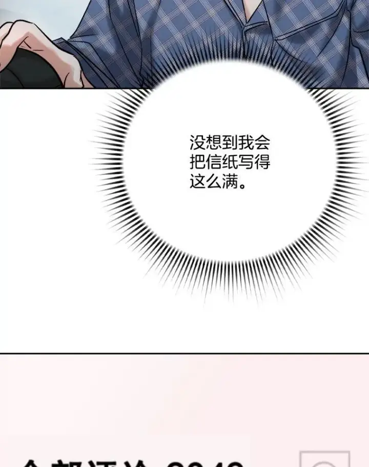《天生巨星》106.粉丝的反应图42