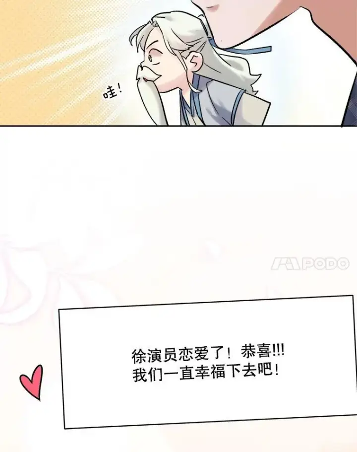 《天生巨星》106.粉丝的反应图47
