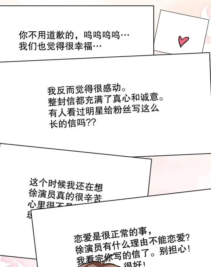 《天生巨星》106.粉丝的反应图48
