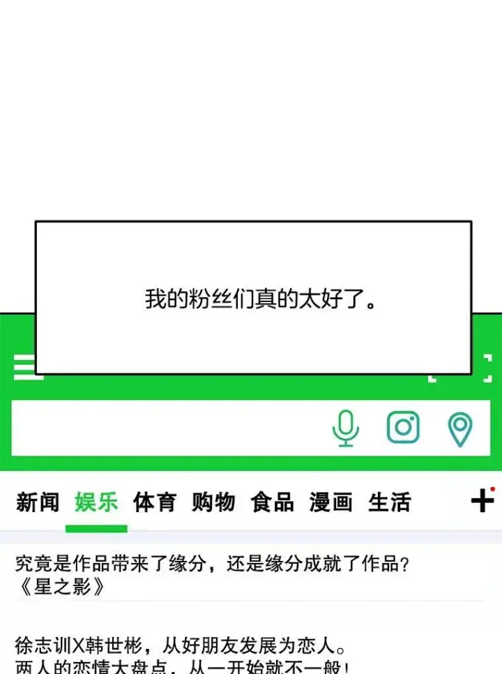 《天生巨星》106.粉丝的反应图52