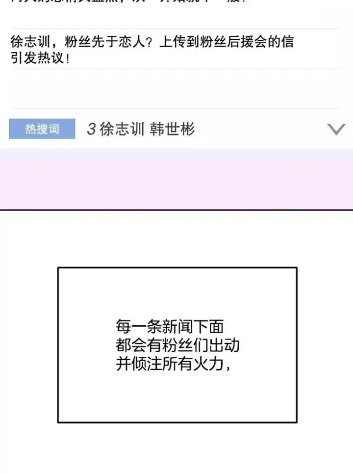 《天生巨星》106.粉丝的反应图53