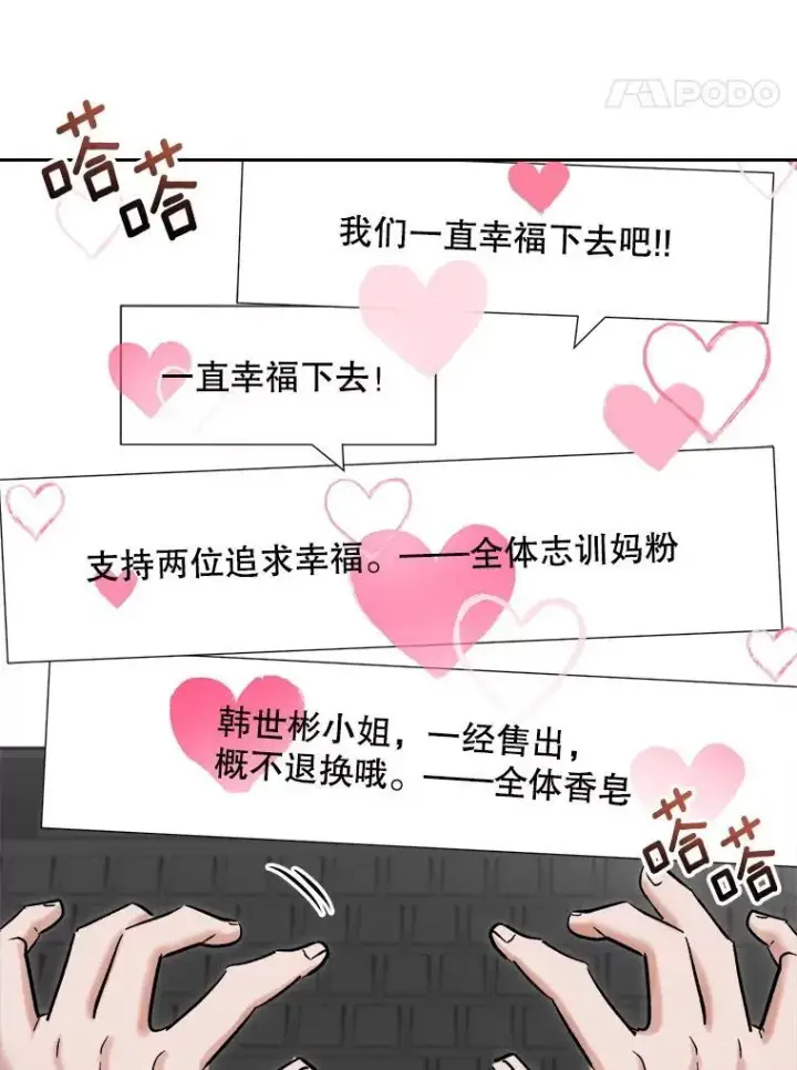 《天生巨星》106.粉丝的反应图54