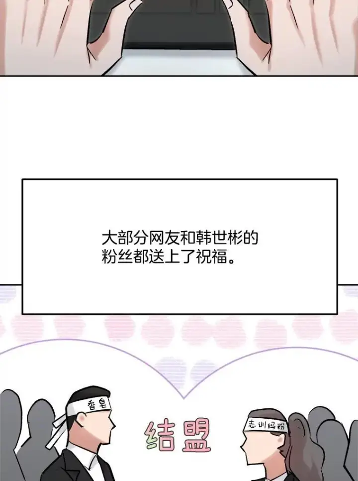 《天生巨星》106.粉丝的反应图55