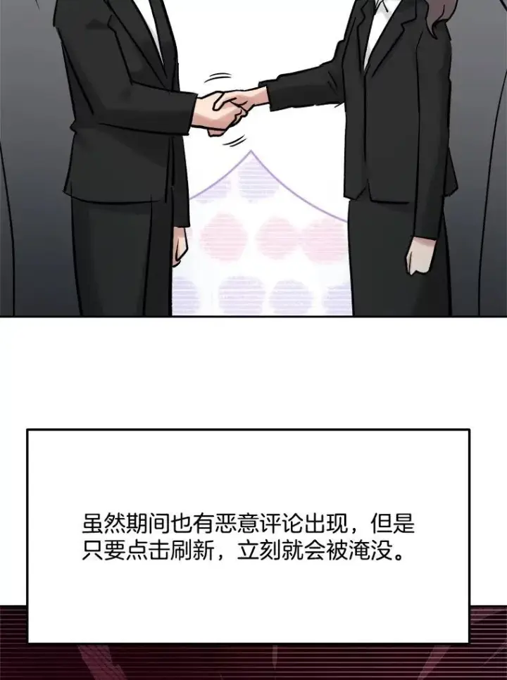 《天生巨星》106.粉丝的反应图56