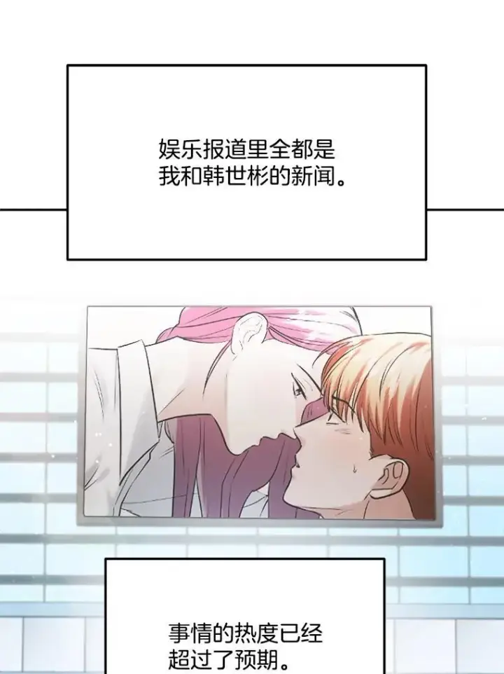 《天生巨星》106.粉丝的反应图58