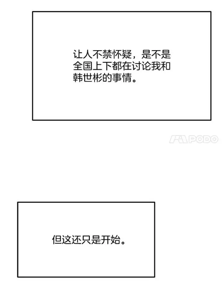 《天生巨星》106.粉丝的反应图60