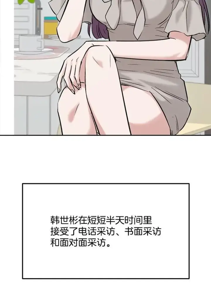 《天生巨星》106.粉丝的反应图62