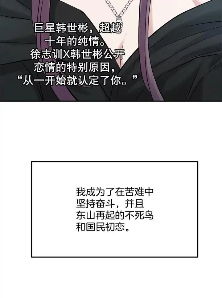 《天生巨星》106.粉丝的反应图64