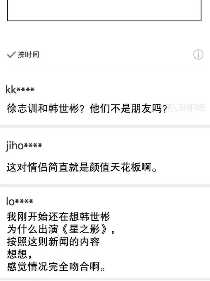 《天生巨星》106.粉丝的反应图7