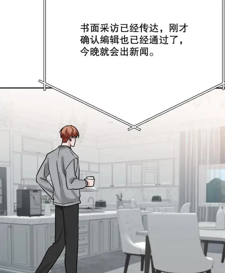 《天生巨星》106.粉丝的反应图70