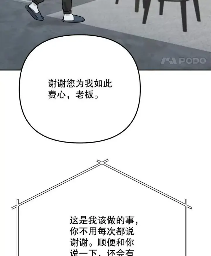 《天生巨星》106.粉丝的反应图71