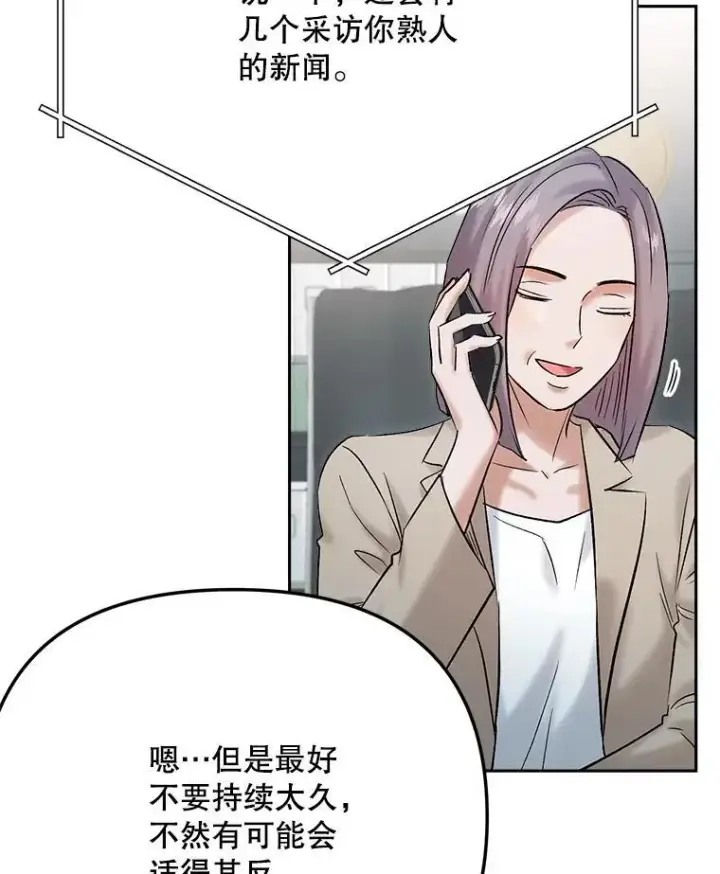 《天生巨星》106.粉丝的反应图72