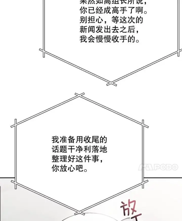 《天生巨星》106.粉丝的反应图74