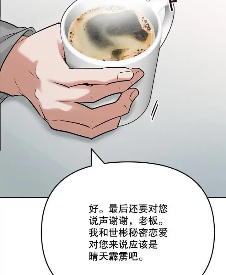 《天生巨星》106.粉丝的反应图75
