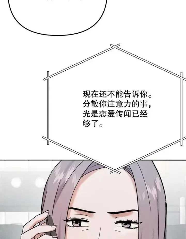 《天生巨星》106.粉丝的反应图82