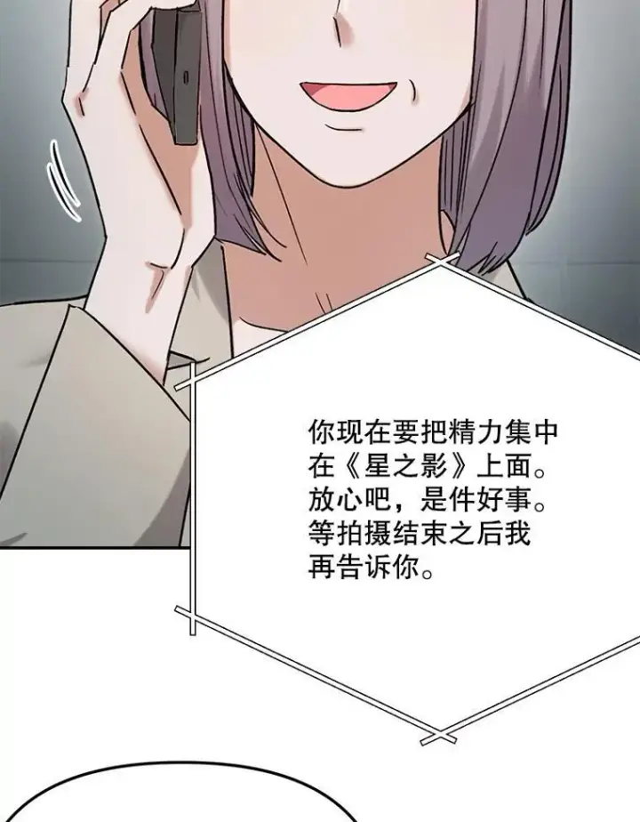 《天生巨星》106.粉丝的反应图83