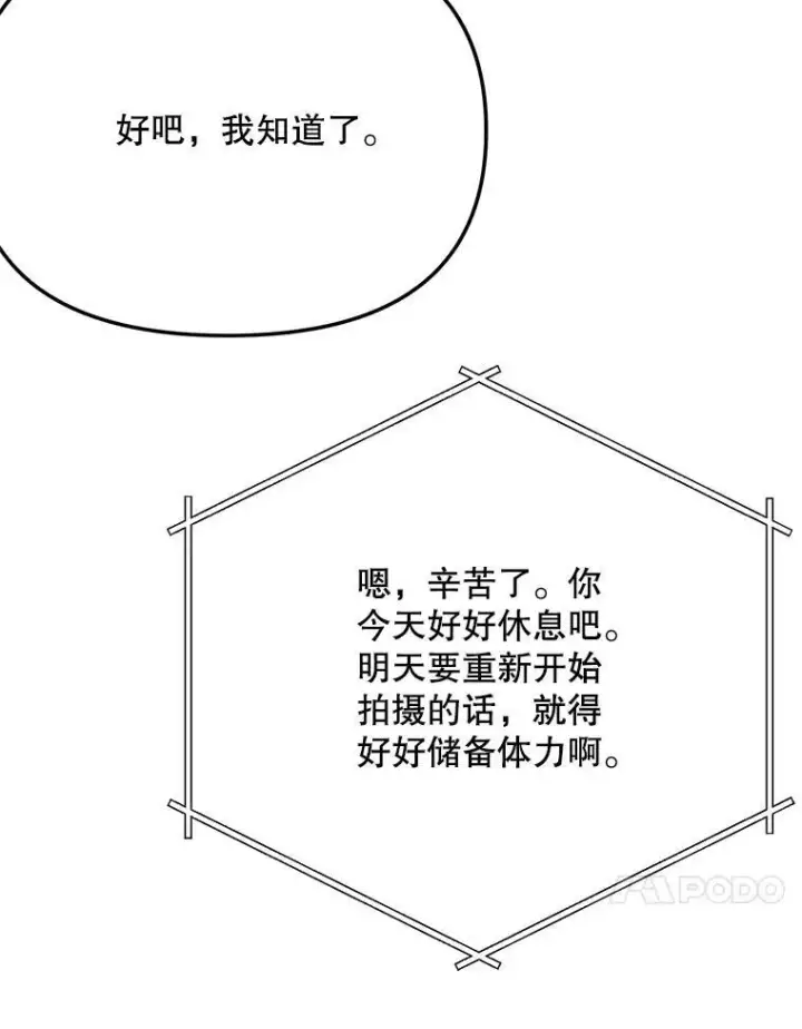 《天生巨星》106.粉丝的反应图84